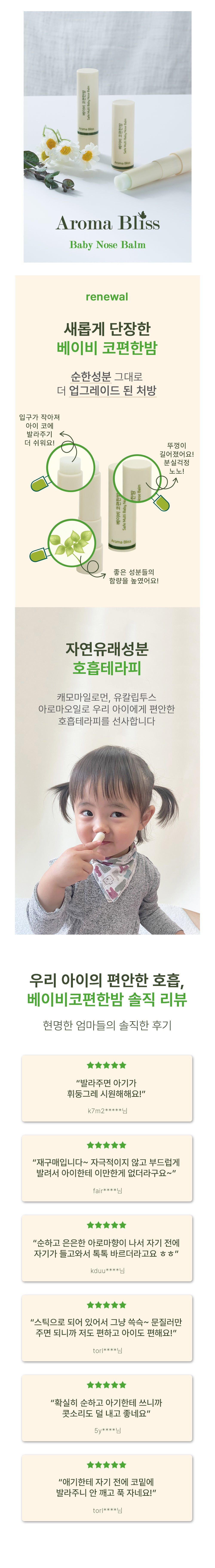 Relaxing Baby Nose Balm 3.4g
